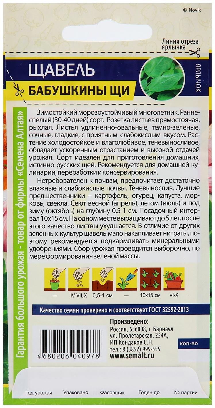 Семена  Щавель 