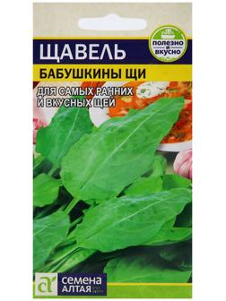 Семена  Щавель 