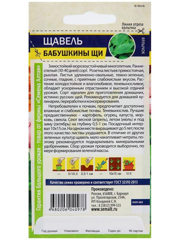 Семена  Щавель 