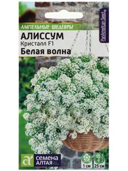 Семена цветов  Алиссум Кристалл 