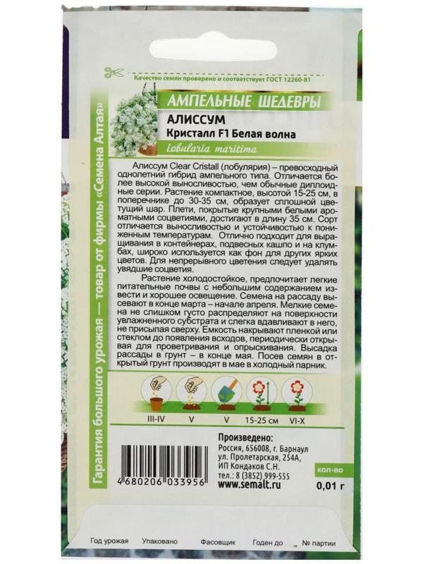 Семена цветов  Алиссум Кристалл 