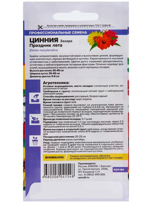 Семена цветов  Цинния Захара 