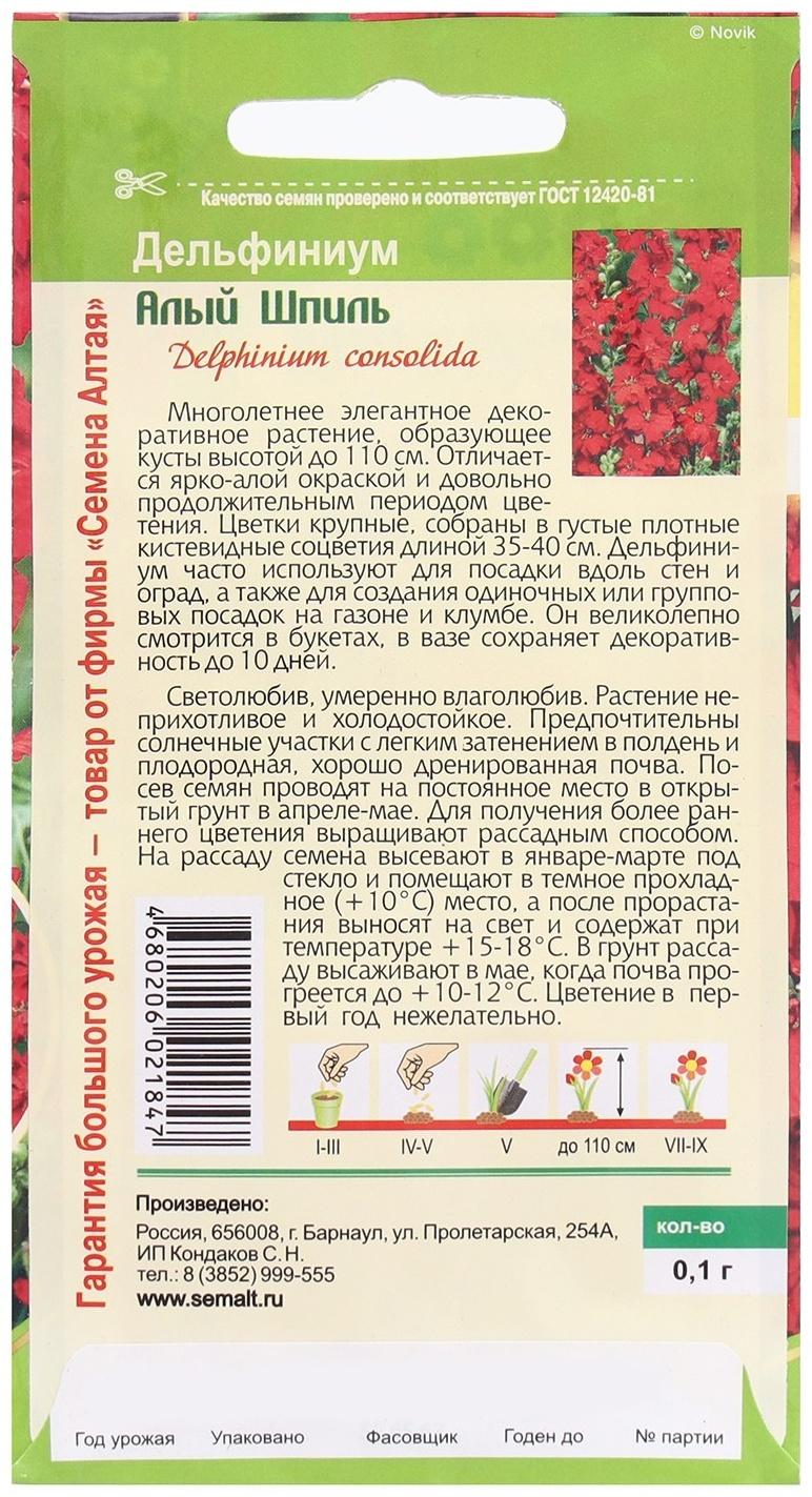 Семена цветов Дельфиниум 