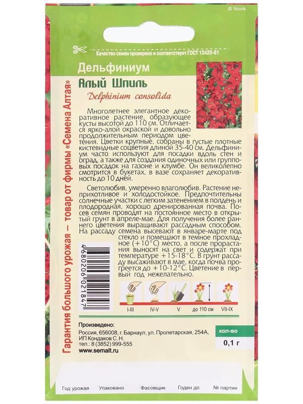 Семена цветов Дельфиниум 