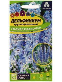 Семена цветов Дельфиниум 