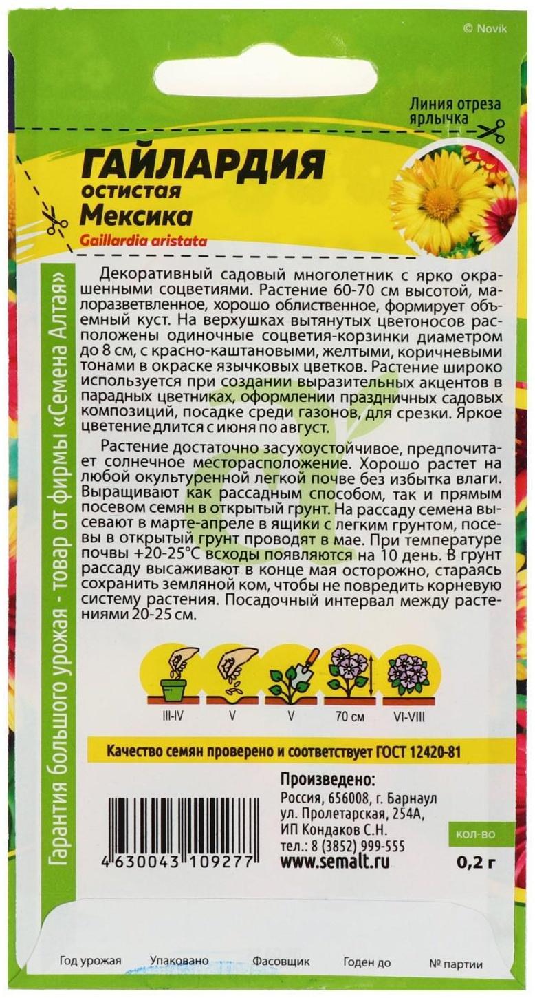 Семена цветов Гайлардия 