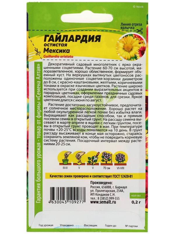 Семена цветов Гайлардия 