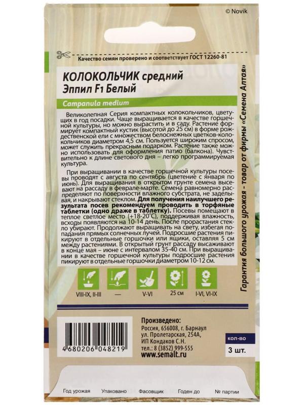 Семена цветов Колокольчик 