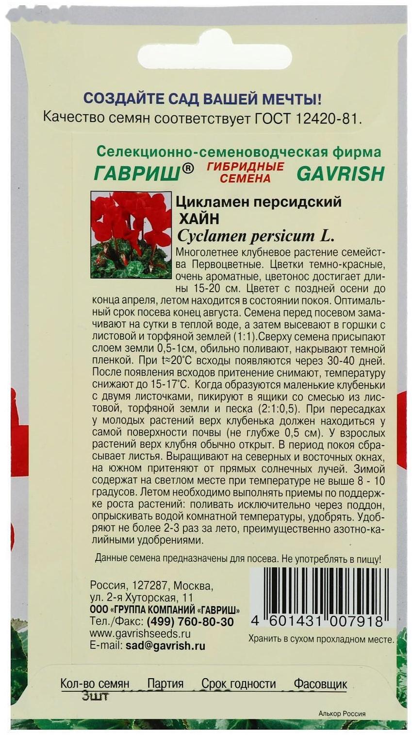 Семена цветов Цикламен 