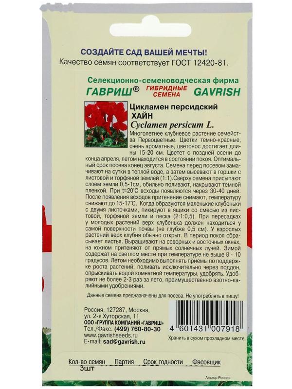 Семена цветов Цикламен 