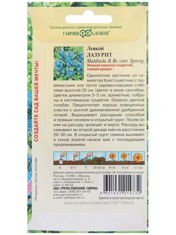 Семена цветов Левкой 