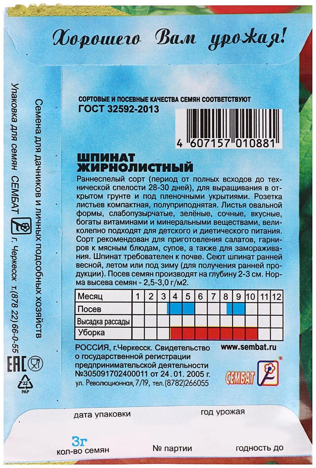 Семена шпинат 