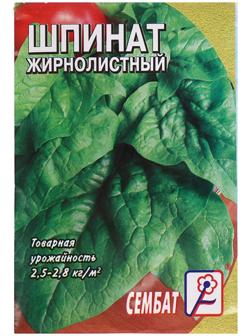 Семена шпинат 