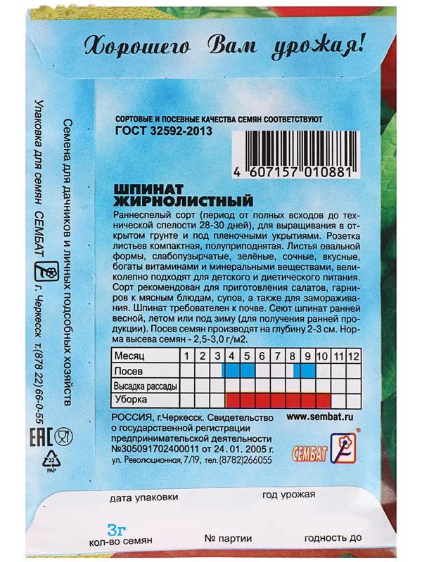 Семена шпинат 