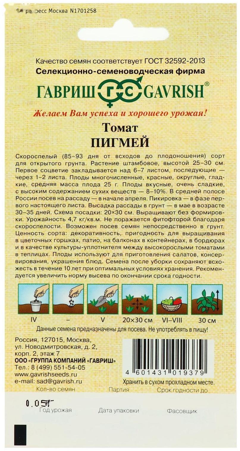 Семена Томат 