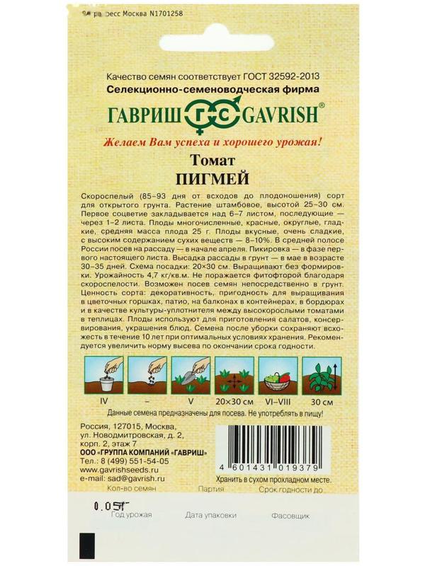 Семена Томат 