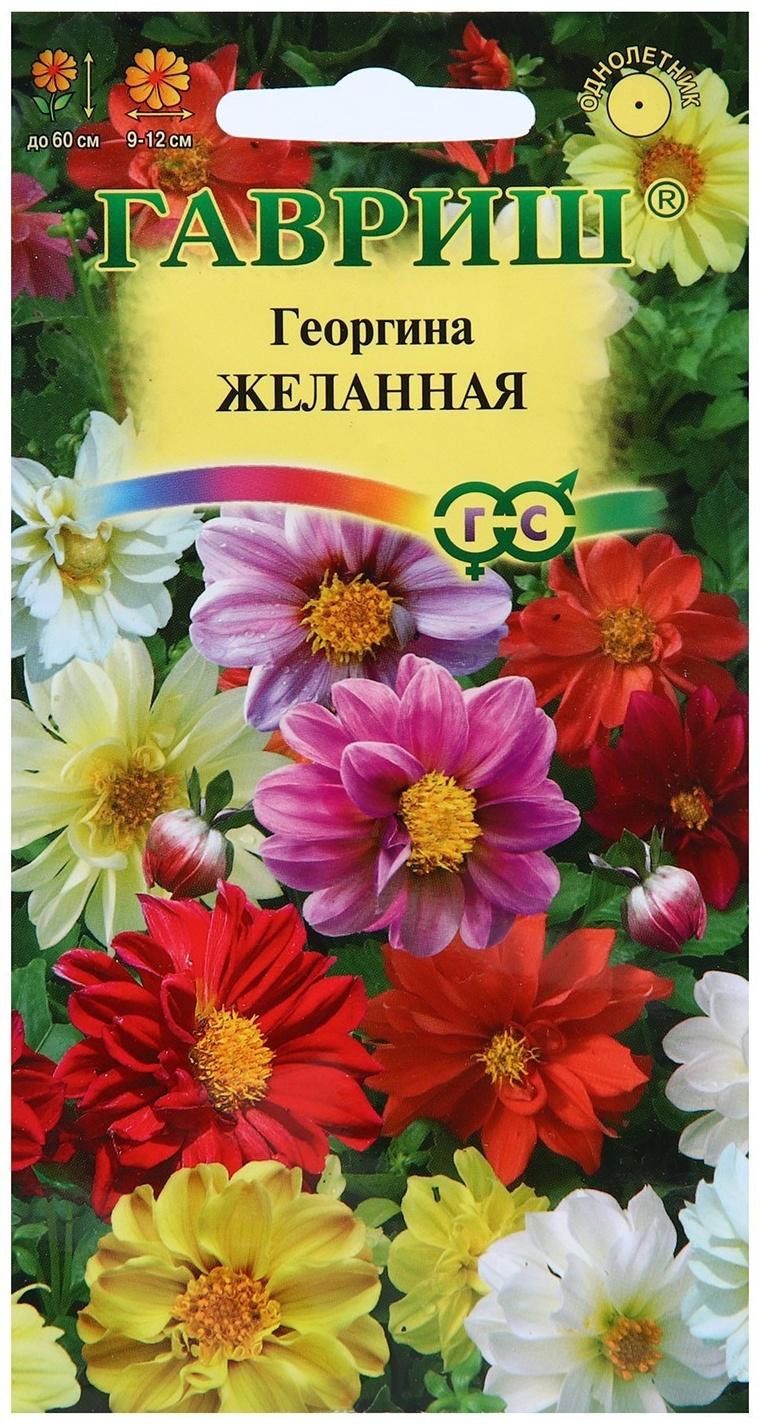 Семена цветов Георгина 