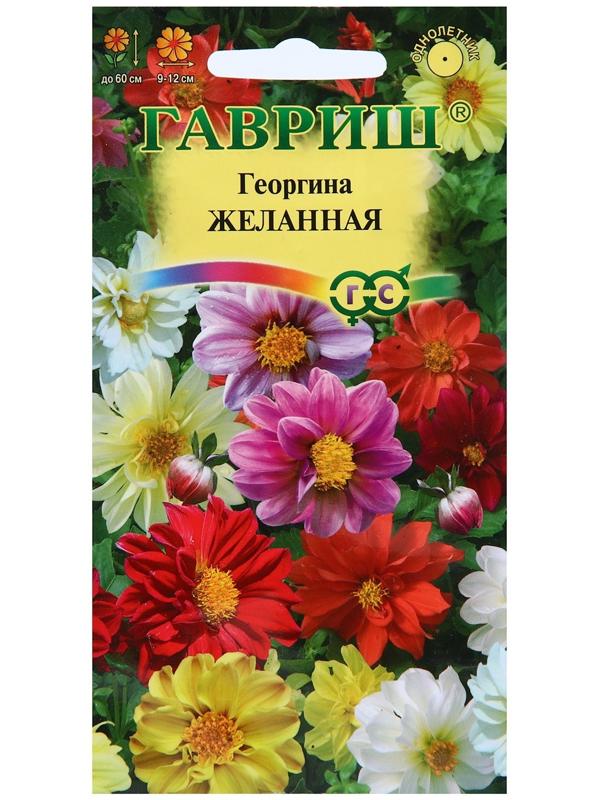 Семена цветов Георгина 