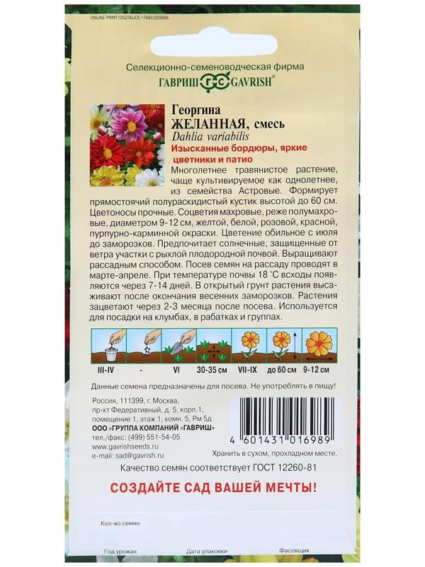 Семена цветов Георгина 