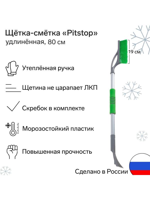 Щетка сметка, со скребком 