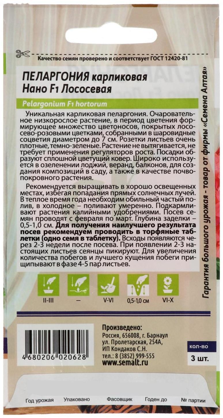 Семена цветов Пеларгония 