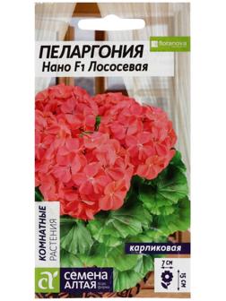 Семена цветов Пеларгония 