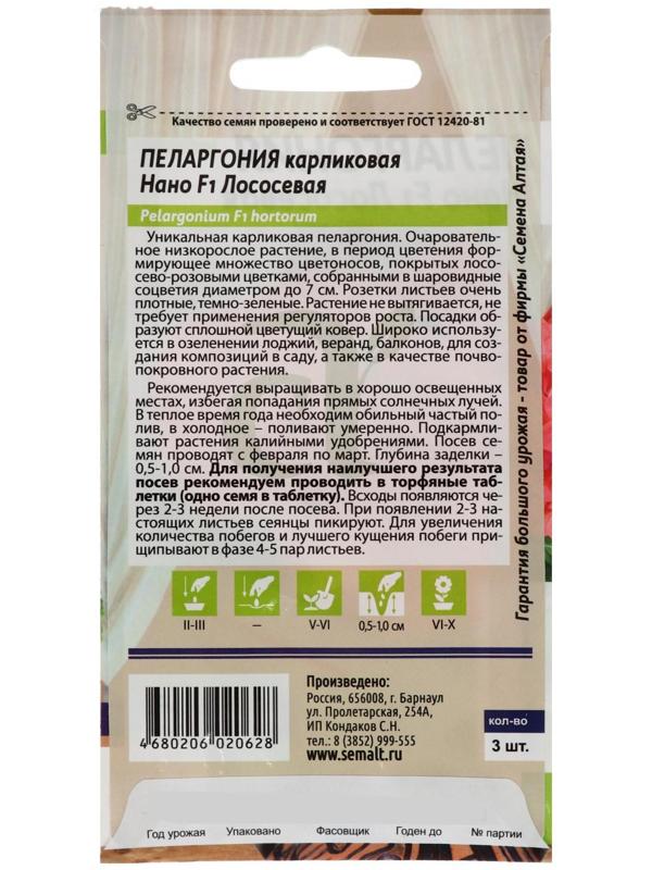 Семена цветов Пеларгония 