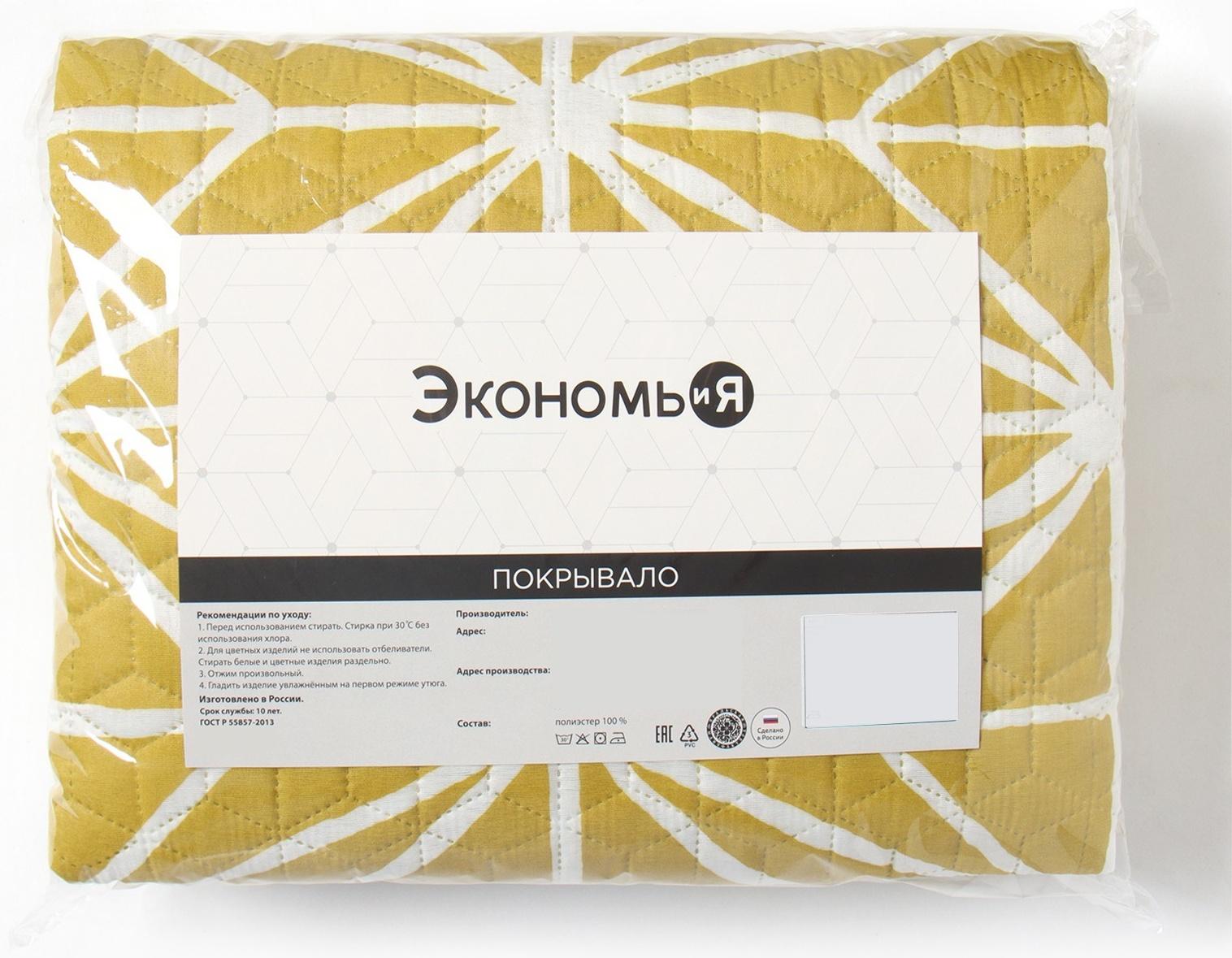 Покрывало 2 сп Экономь и Я «Паутина» 180х210±5см
