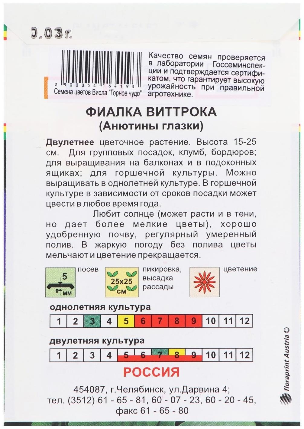 Семена цветов Фиалка 