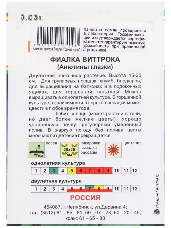 Семена цветов Фиалка 