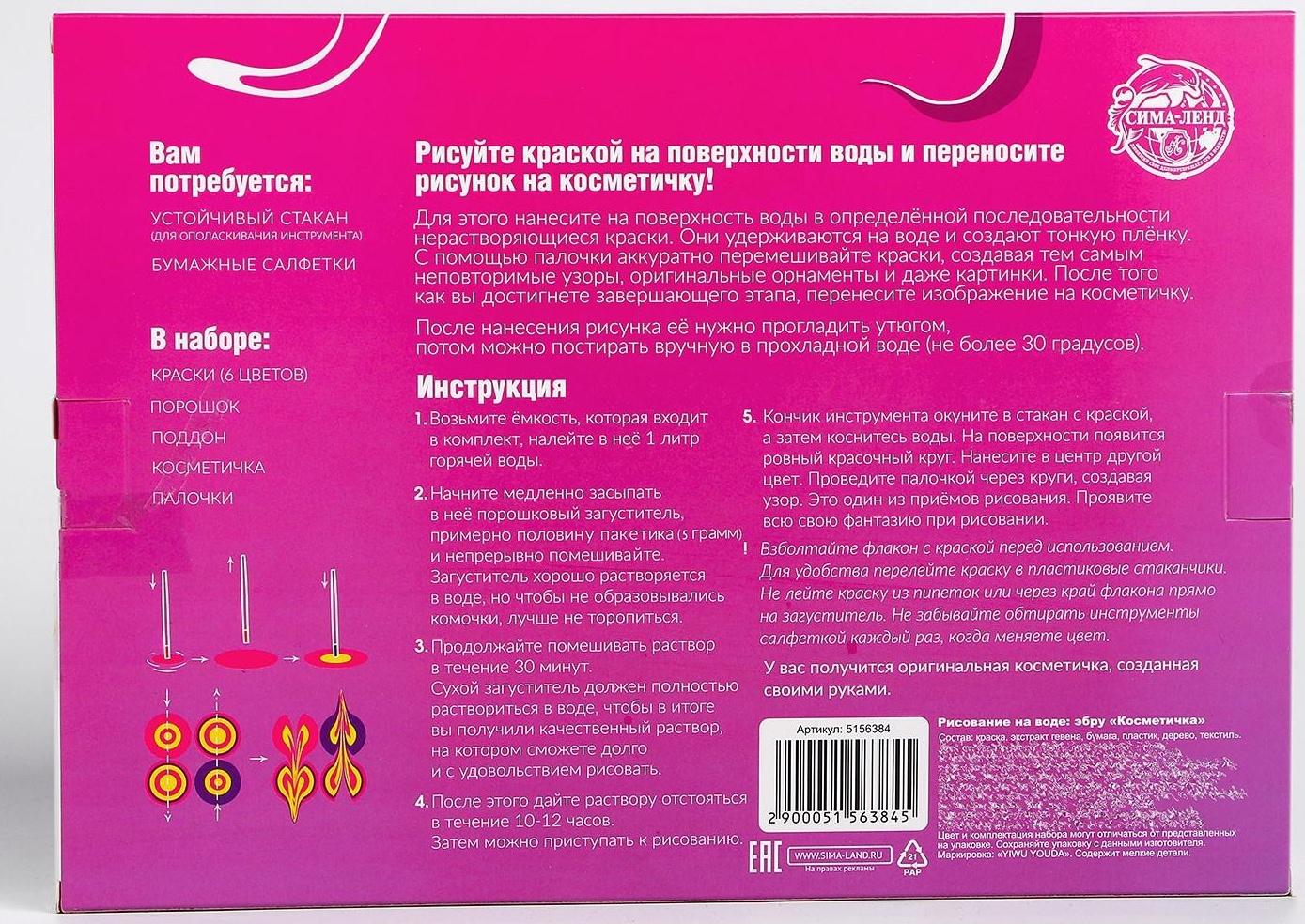 Рисование на воде: эбру «Косметичка»