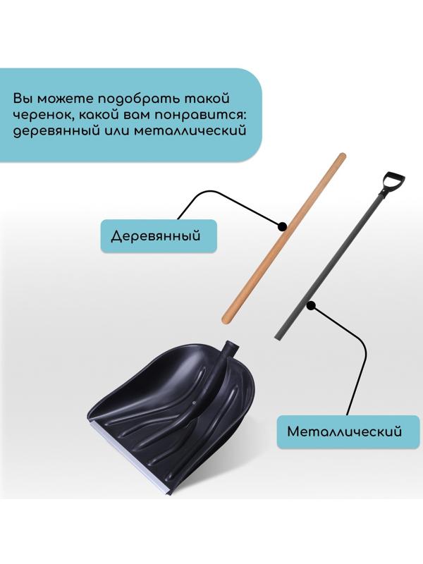 Ковш лопаты пластиковый, 410 × 460 мм, с алюминиевой планкой, тулейка 32 мм, «Купец»