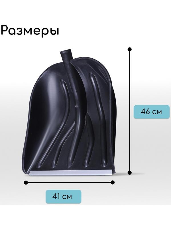 Ковш лопаты пластиковый, 410 × 460 мм, с алюминиевой планкой, тулейка 32 мм, «Купец»