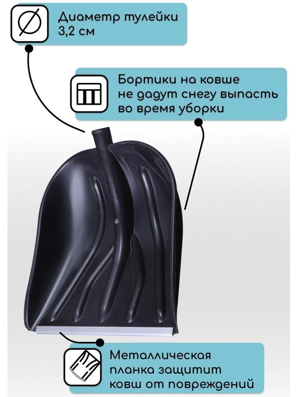 Ковш лопаты пластиковый, 410 × 460 мм, с алюминиевой планкой, тулейка 32 мм, «Купец»