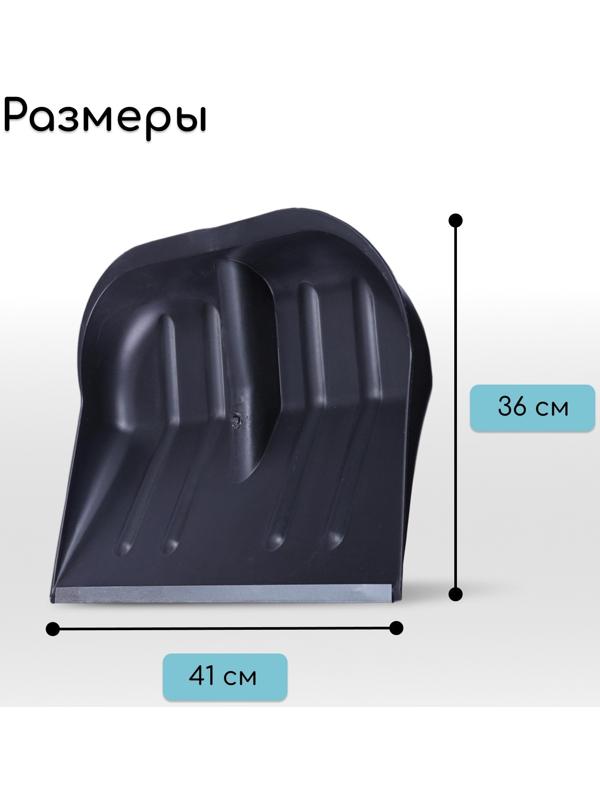 Ковш лопаты пластиковый, 360 × 410 мм, с оцинкованной планкой, тулейка 32 мм