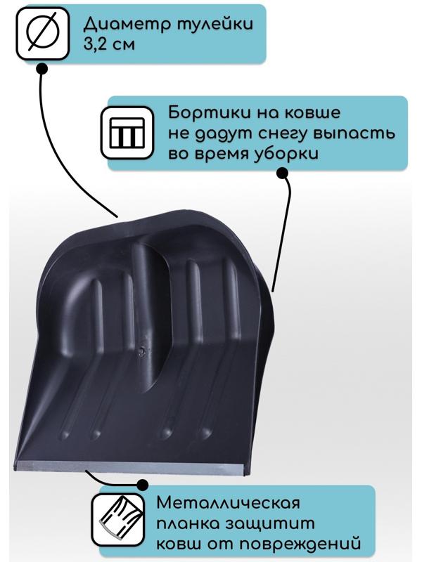 Ковш лопаты пластиковый, 360 × 410 мм, с оцинкованной планкой, тулейка 32 мм