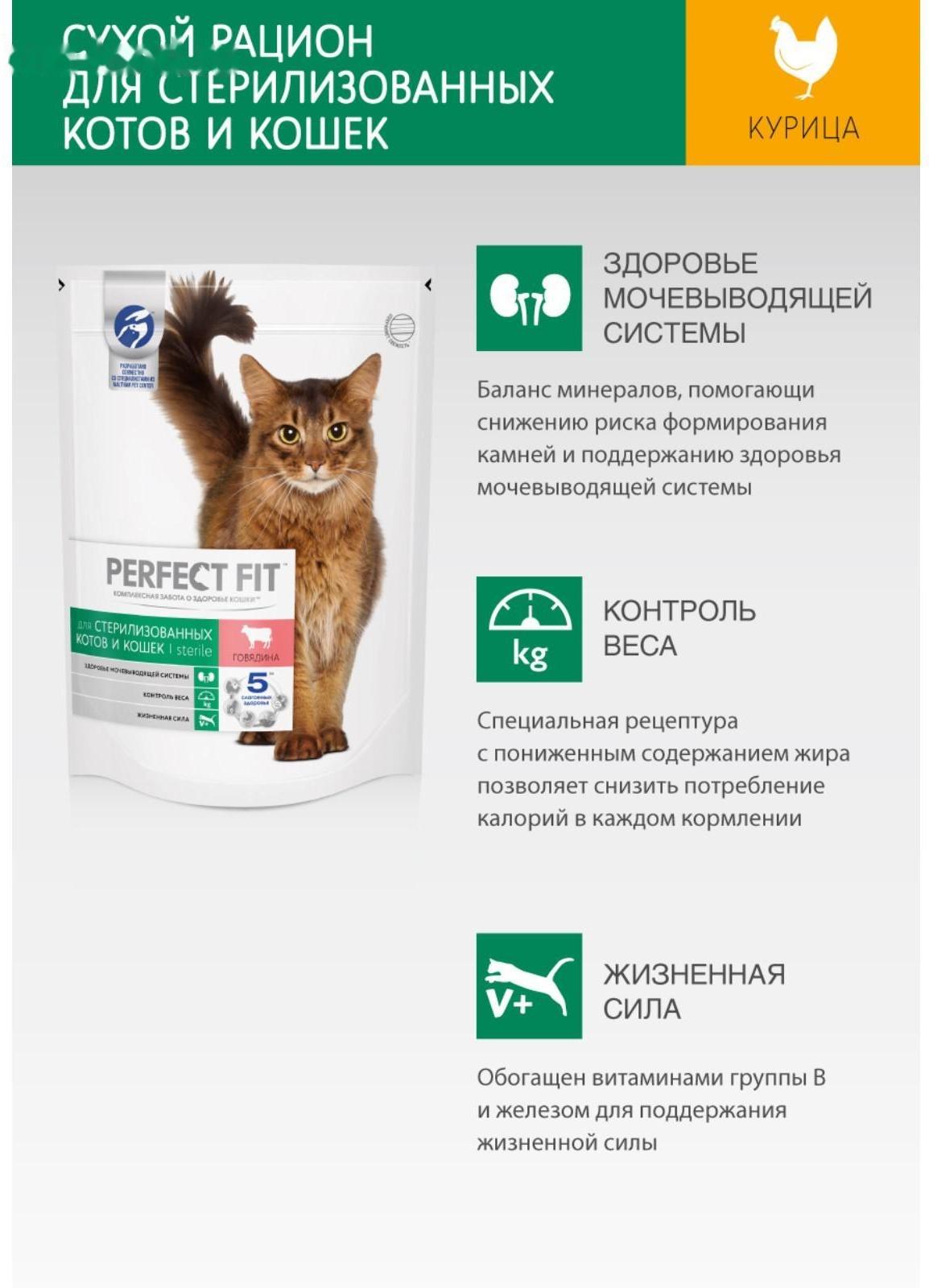 Сухой корм Perfect Fit для стерилизованных кошек, курица, 2,5 кг