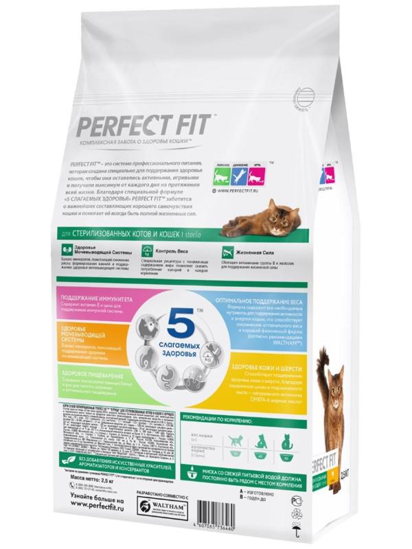 Сухой корм Perfect Fit для стерилизованных кошек, курица, 2,5 кг