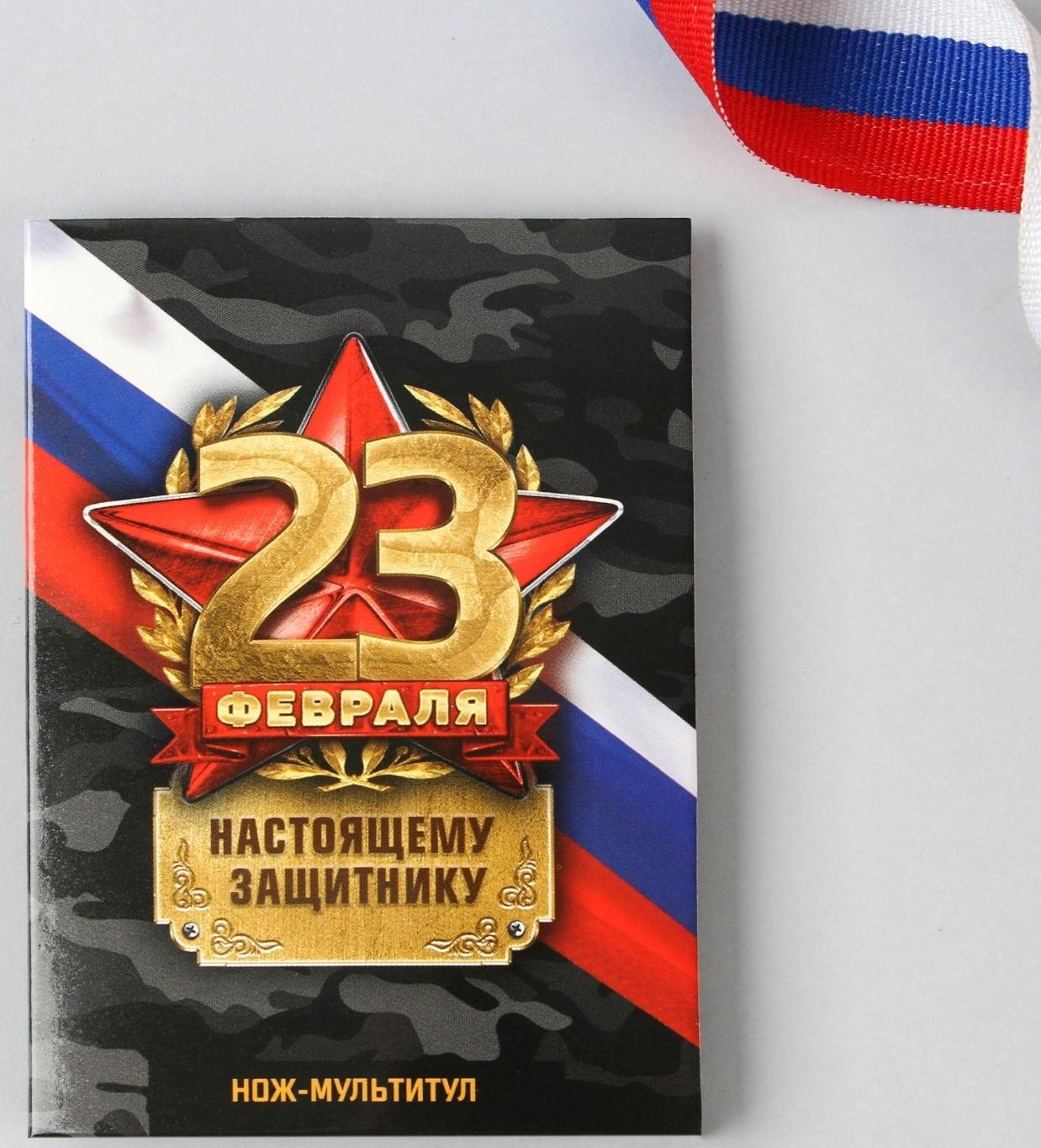 Нож-мультитул «Настоящему защитнику», 4,5 х 6,7 см