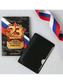 Нож-мультитул «Настоящему защитнику», 4,5 х 6,7 см