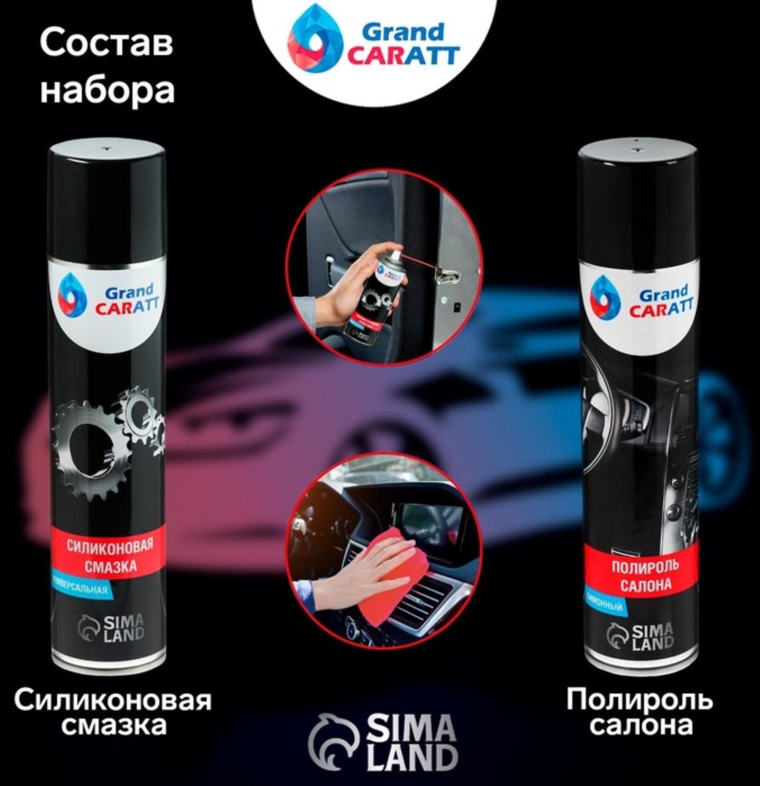 Подарочный набор для ухода за авто 