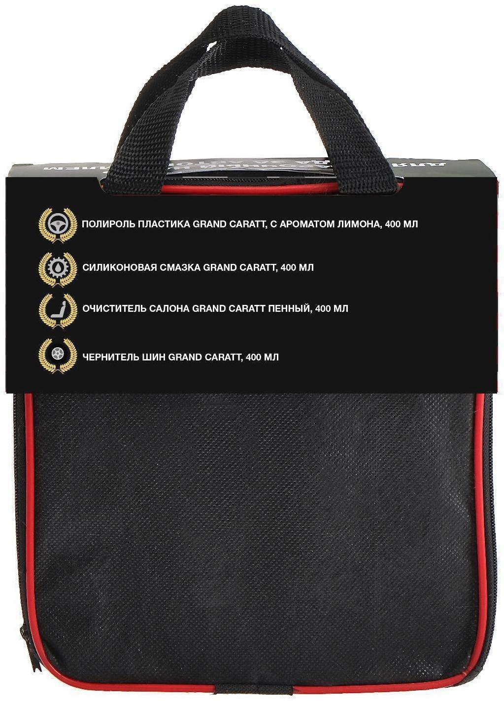 Подарочный набор для ухода за авто 
