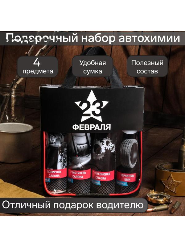 Подарочный набор для ухода за авто 