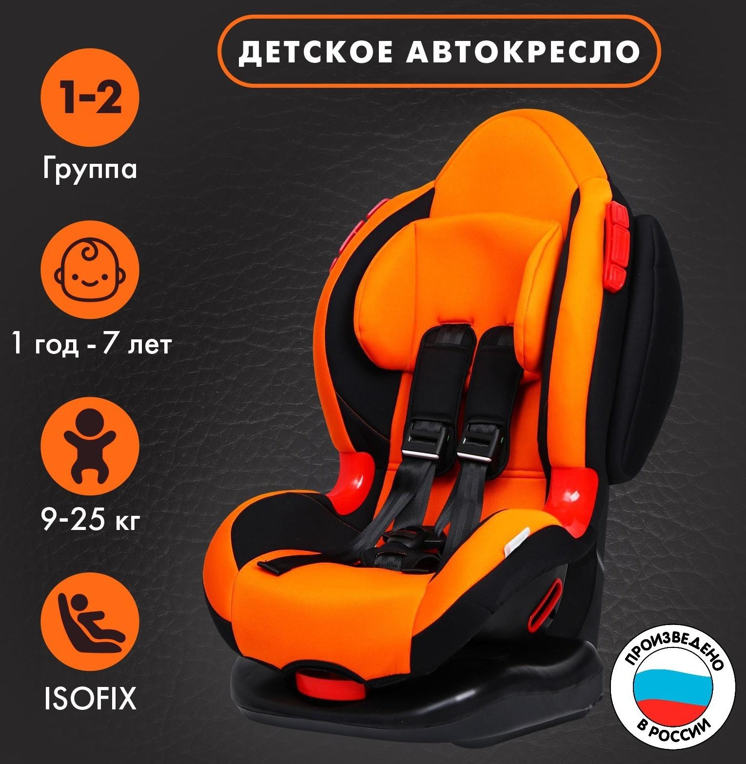 Автокресло Крошка Я Round Isofix гр. I/II, Orange Black