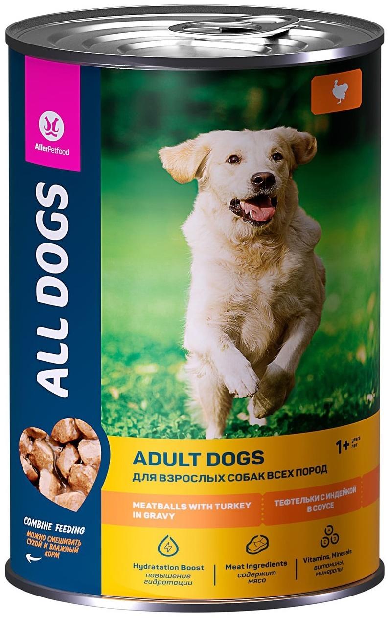 Влажный корм All dogs для собак, тефтельки с индейкой в соусе, банка,415 г