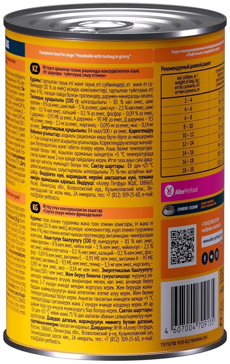Влажный корм All dogs для собак, тефтельки с индейкой в соусе, банка,415 г