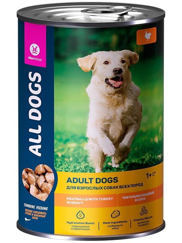 Влажный корм All dogs для собак, тефтельки с индейкой в соусе, банка,415 г