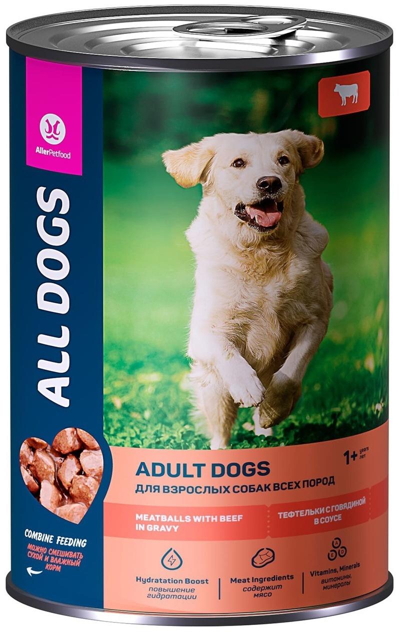 Влажный корм All dogs для собак, тефтельки с говядиной в соусе, банка,415 г