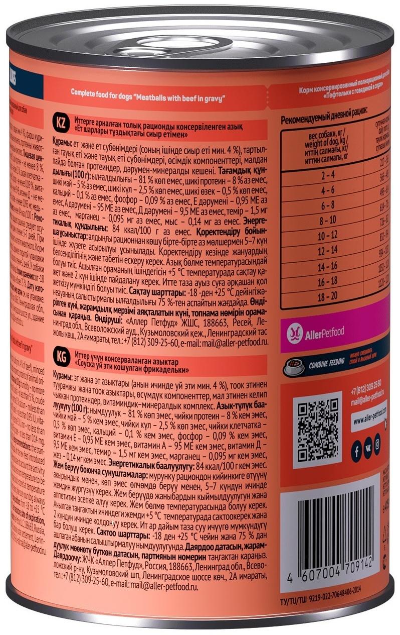 Влажный корм All dogs для собак, тефтельки с говядиной в соусе, банка,415 г