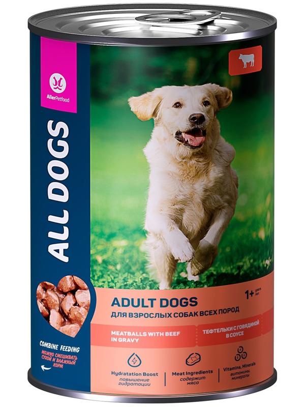 Влажный корм All dogs для собак, тефтельки с говядиной в соусе, банка,415 г